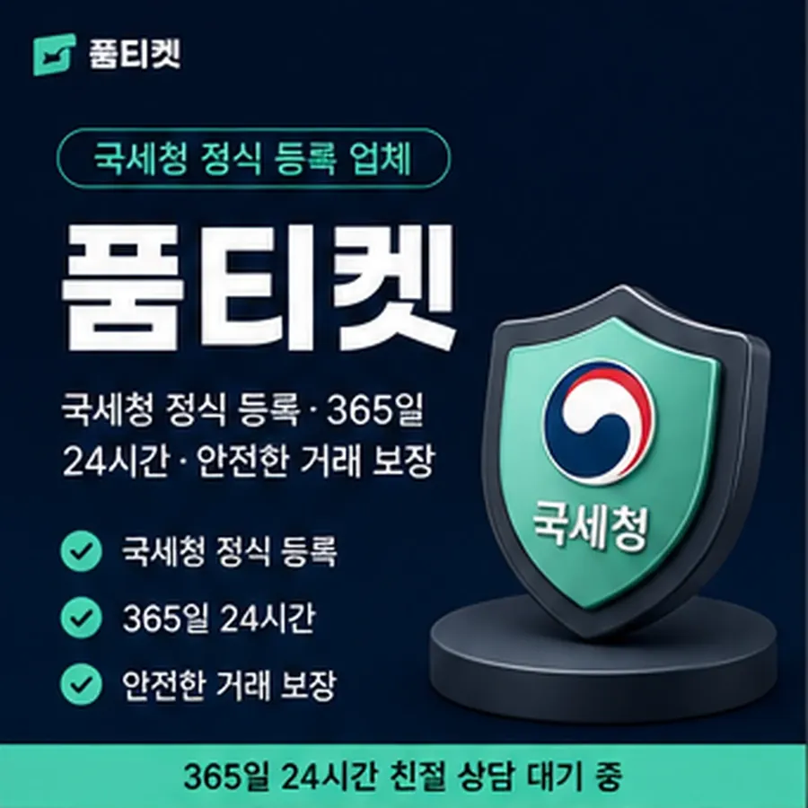품티켓 휴대폰 회선의 정보이용료현금화 정보 요금 갈래 구분 안내 이미지