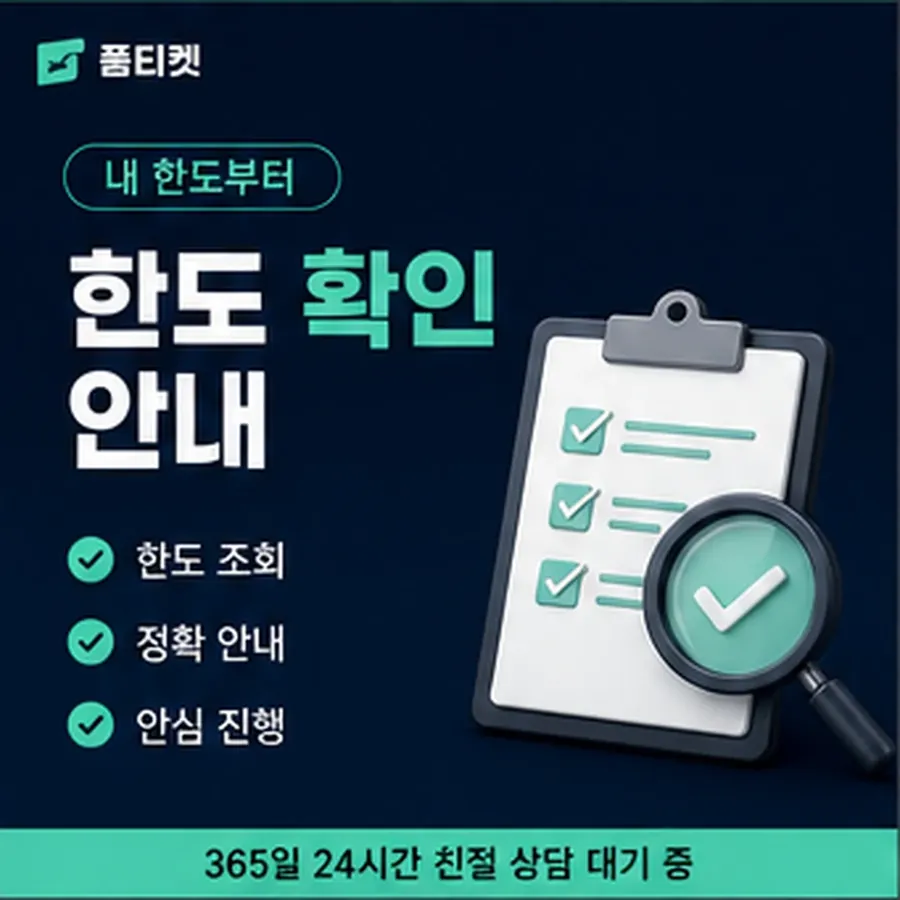 품티켓 휴대폰 회선의 정보이용료현금화 남은 금액 열어 보기 안내 이미지