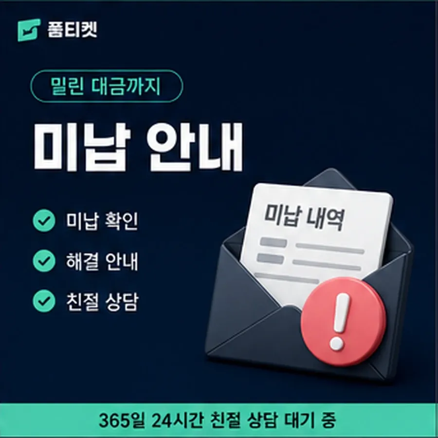 품티켓 휴대폰 회선의 정보이용료현금화 금액을 정하는 근거 안내 이미지
