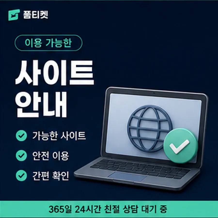 품티켓 휴대폰 회선의 정보이용료현금화 지난 이용 기록 안내 이미지