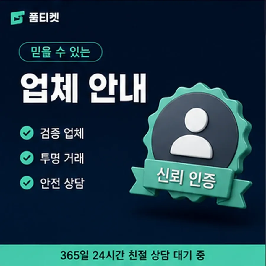품티켓 휴대폰 회선의 정보이용료현금화 회선마다 다른 안내 안내 이미지