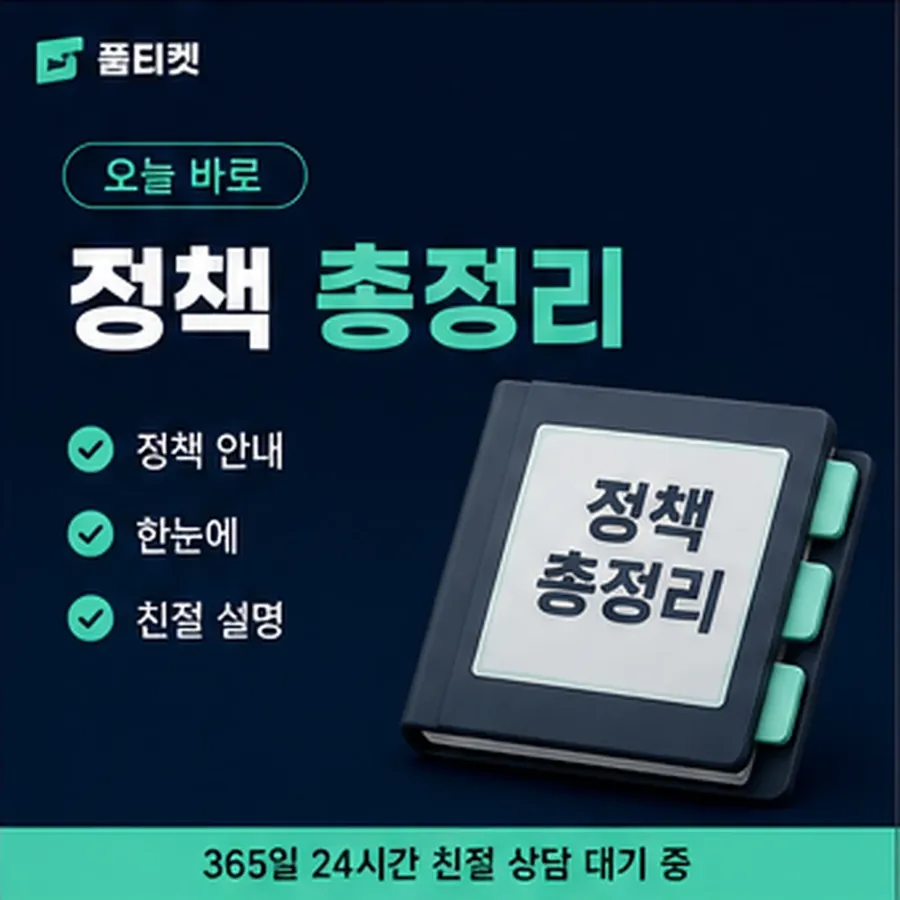 품티켓 휴대폰 회선의 정보이용료현금화 막혔을 때와 푸는 법 안내 이미지